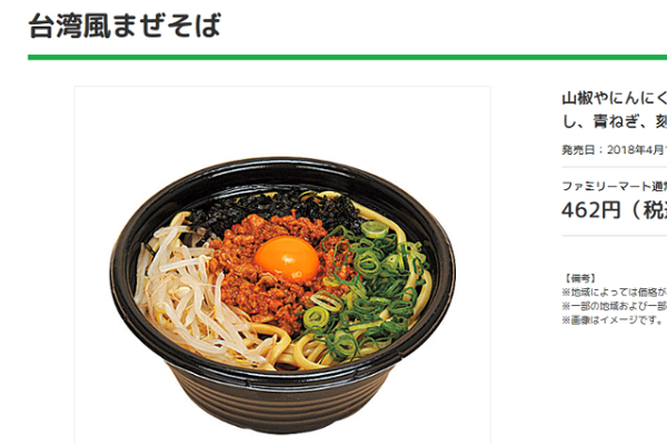 「定期的に食べたくなるジャンクな味」 圧倒的なボリュームを誇るファミマの「台湾風まぜそば」が話題！