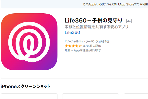 GWの迷子対策に使えそう! スマホアプリ「Life360－子供の見守り」で混雑場所も怖くない
