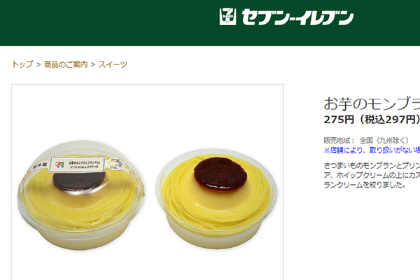 「お前を探し求めていたんだ…」 セブンの“お芋のモンブランプリンパフェ”は「ハイブリッドスイーツ」