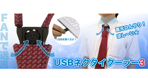 暑い季節にガチで使える！ オフィスでも活用したい清涼アイデアグッズ4選