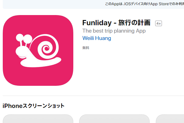 旅行シーズンの大本命!? あらゆる観光スポットの情報を保有したアプリ「Funliday」で楽々スケジュール作成！