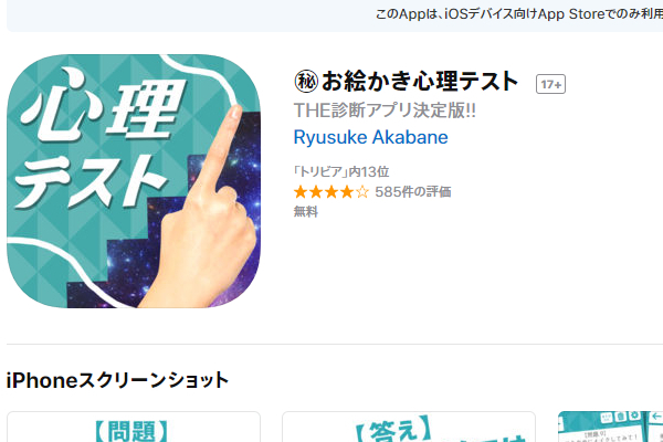 「心の余裕」まで丸わかり!? ユーザーの深層心理を診断するアプリ「お絵かき心理テスト」