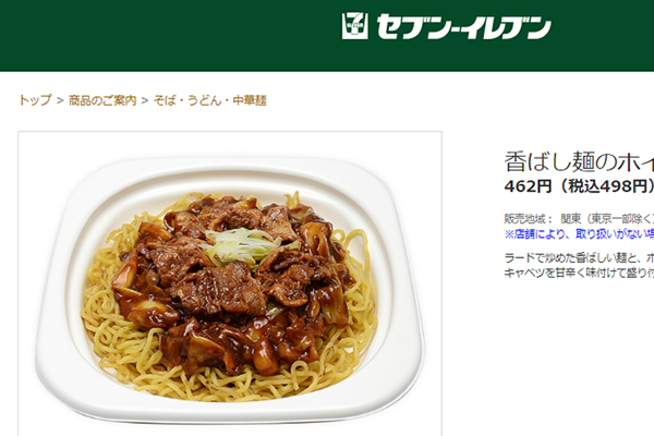 「商品開発部門は天才」 セブン‐イレブンの“ホイコーロー焼そば”の反響がすごい