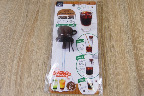オリジナルカクテルも作れるキャンドゥ「ツートンドリンクメーカー」で憧れの“2層カフェオレ”を簡単メイク！