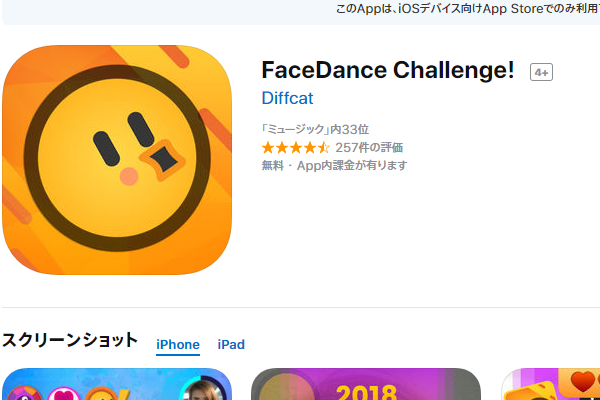 KAT-TUNのメンバーも“ガチ対決”!? 音ゲーと変顔が融合したアプリ「FaceDance Challenge！」