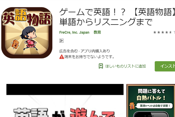 「RPG」と「英語の勉強」が奇跡の融合!? ユーザーから“神アプリ”と認定された「英語物語」がインタレスティング