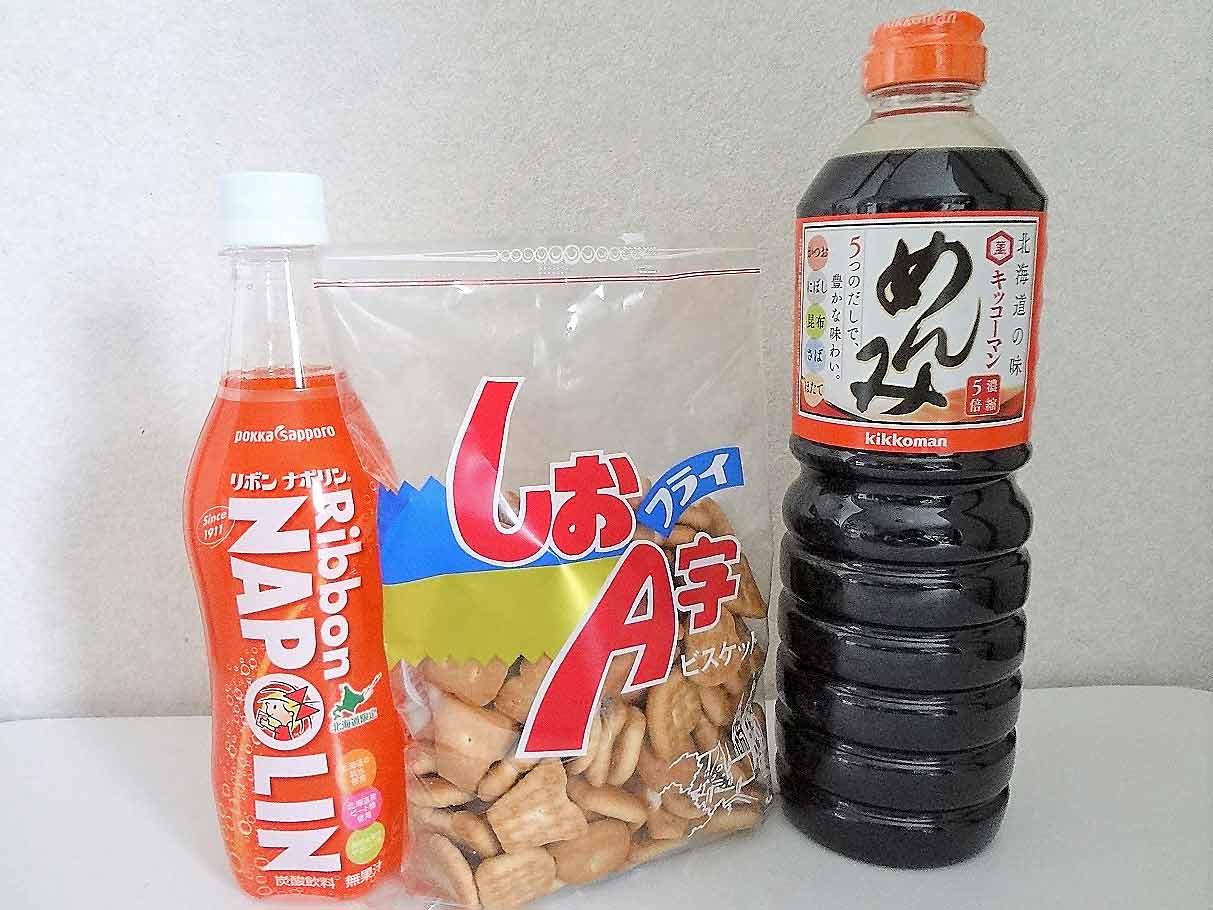道民のソウルフードはスーパーで買うべし！――北海道民が推薦するご当地グルメ3選