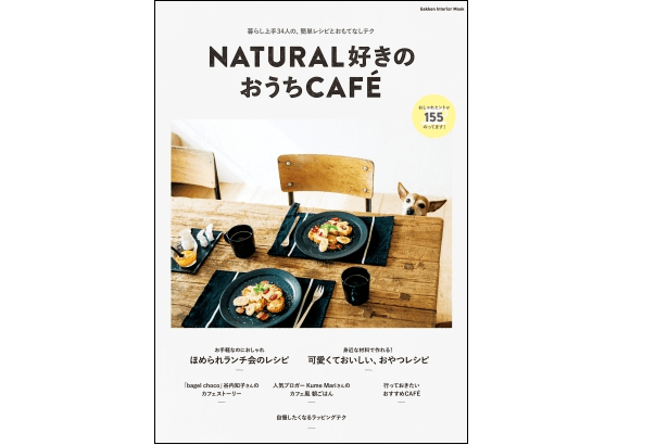 『NATURAL好きのおうちCAFE』ーー折るだけじゃない！ 大人でおしゃれな折り紙活用法