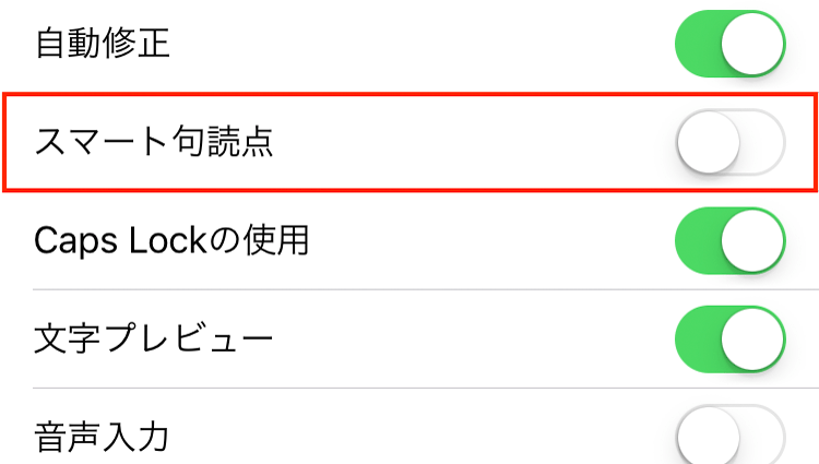 【iPhoneスーパーあるある】ハイフンや引用符を自動で変換!? iOS 11「スマート句読点」機能って何？
