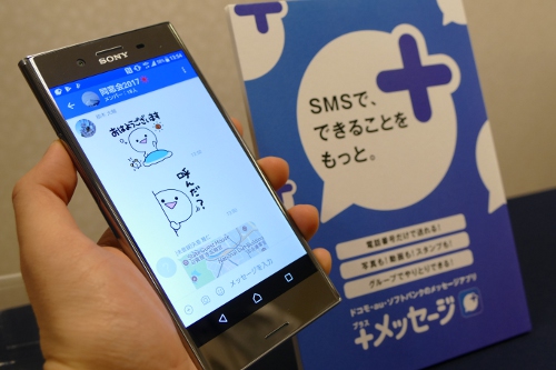 携帯大手3社による新SMSサービス「+メッセージ」を5月から提供へ。モバイル専門家はどう見る？