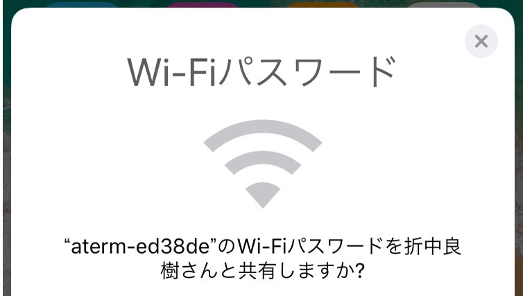 【iPhone】これは面倒がなくてラク!! 自宅のWi-Fiに友人の端末をサクッとつなぐ便利ワザ