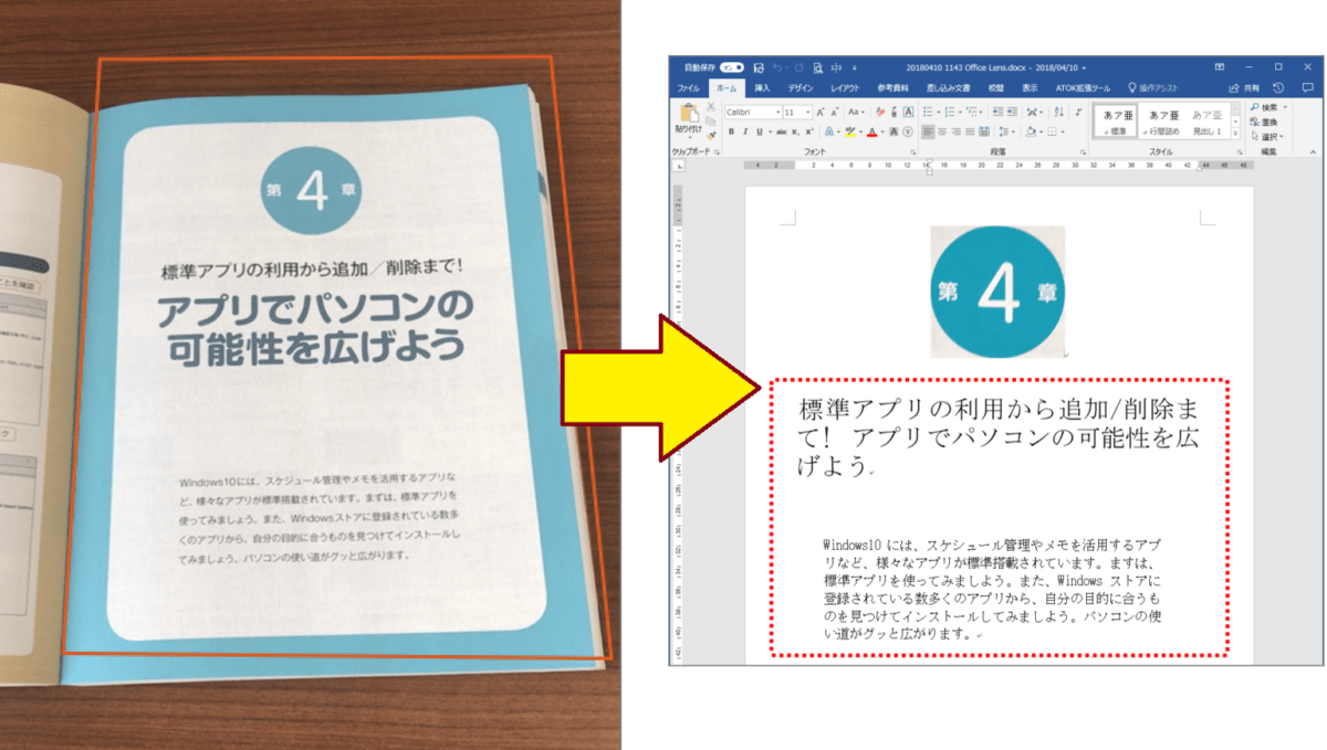 撮影するだけでワードの文字データに変換!? アプリ「Office Lens」が便利すぎる！