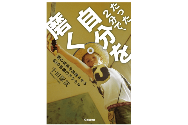『たった２分で、自分を磨く。』――バカな上司 を「部下扱い」すると仕事が楽しくなる！