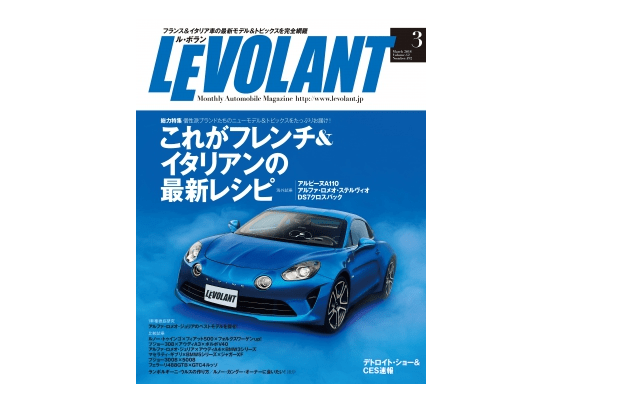 『ル・ボラン2018年3月号』――映画に似合うイタリア車とフランス車の魅力とは