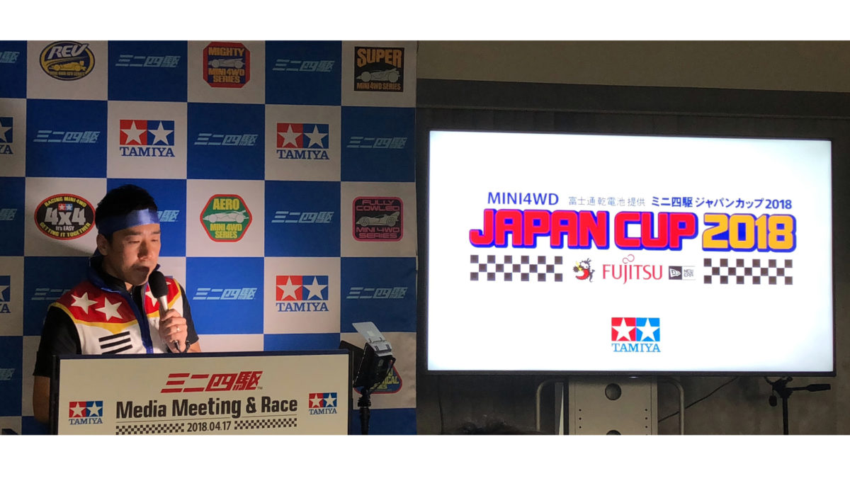 祝！ミニ四駆ジャパンカップ開催30年!! 対策は「超速ガイド2018-2019」でバッチリ！