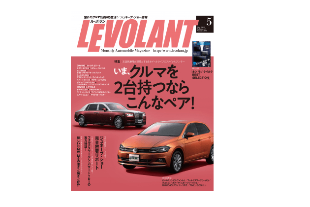 妄想が妄想をよぶ憧れの８ホイールライフ――『ル・ボラン 2018年5月号』