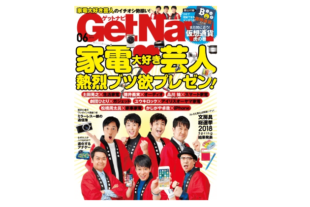 世界中で年間1000タイトル以上がリリース! あなたの知らないボードゲームの世界――『GetNavi 2018年6月号』