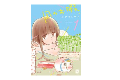 『凪のお暇』――主人公の人生のリセットが、「普通」に疲れた女性たちの共感を呼ぶ