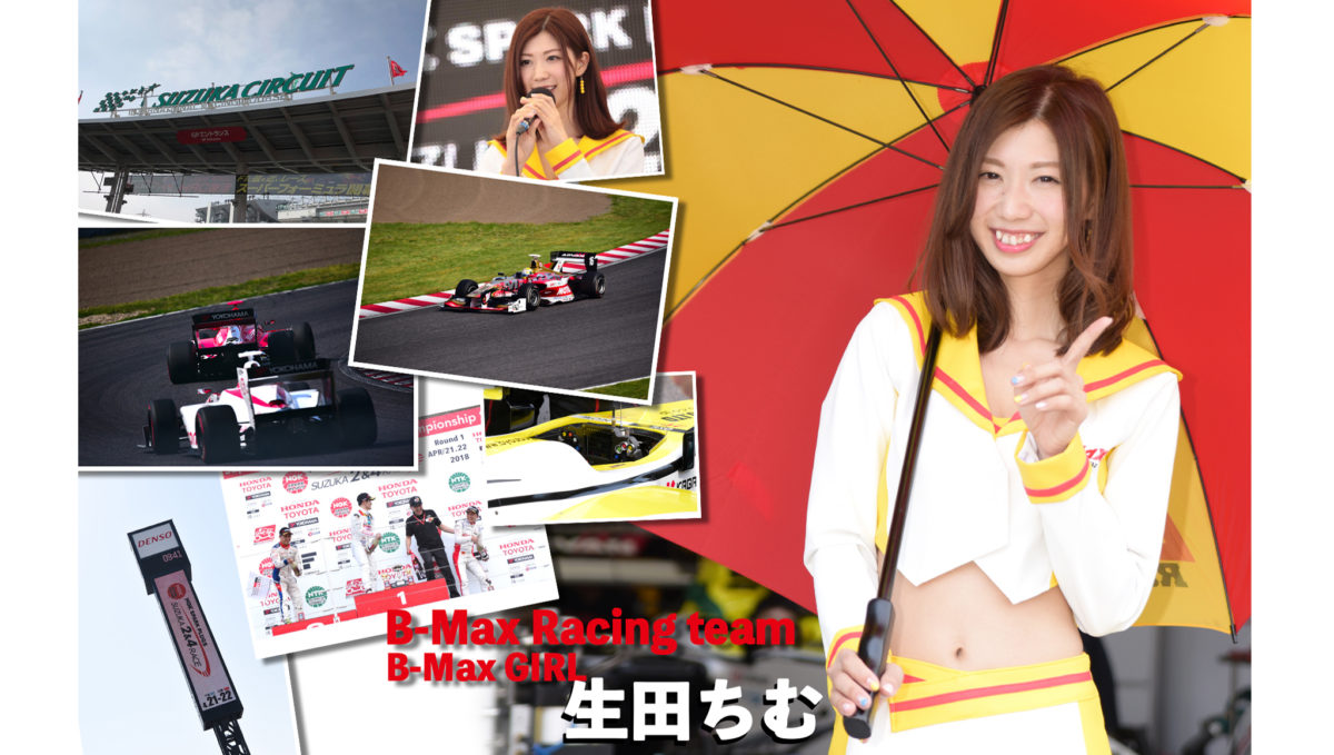 現役レースクイーン・生田ちむさんがモータースポーツの魅力を熱弁!! スーパーフォーミュラ開幕戦レポート