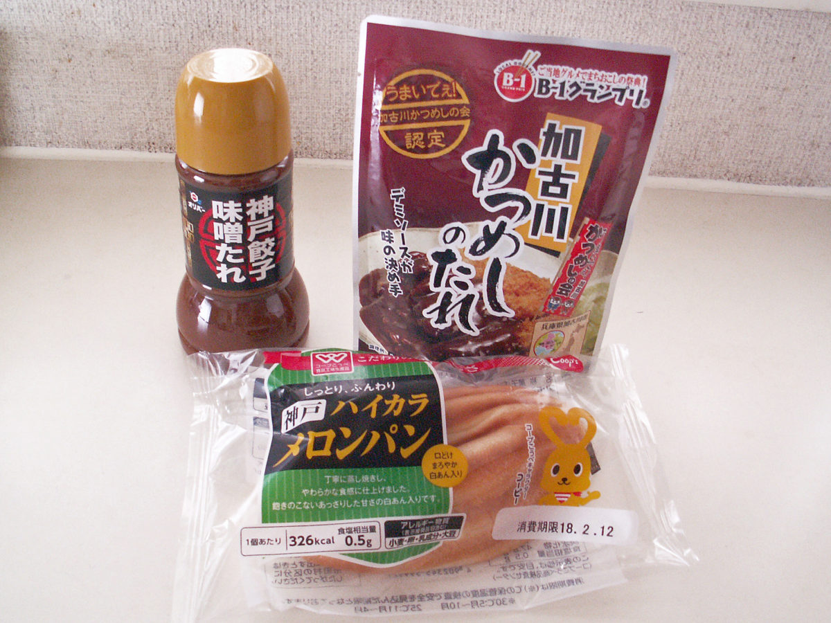 “つい買ってしまう”兵庫の定番はコレだ！――兵庫県民が推薦するご当地グルメ3選