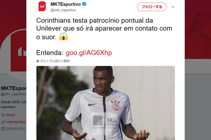 ブラジルの名門クラブがやった「汗ユニフォーム」がおもしろい！