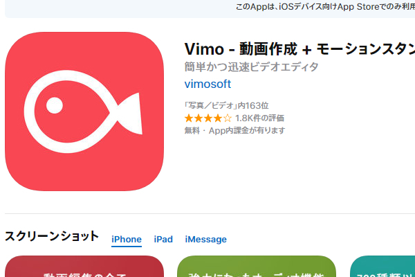 「加工初心者でもちゃちゃっと作れました！」 スマホで撮った写真をポップに編集できるアプリ「Vimo」を要チェック！