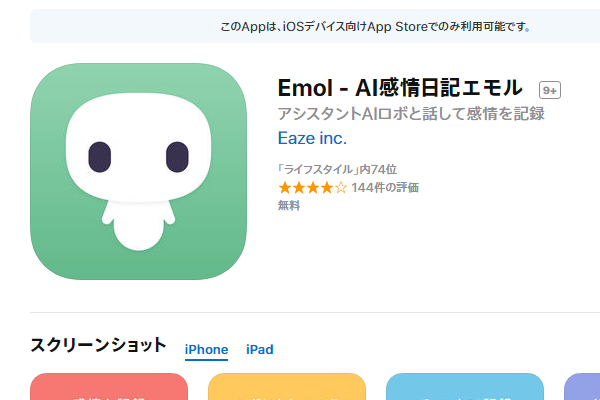「疲れてたらインストールを勧める」 AIロボと会話してメンタルをコントロールできるアプリ「Emol（エモル）」が話題！