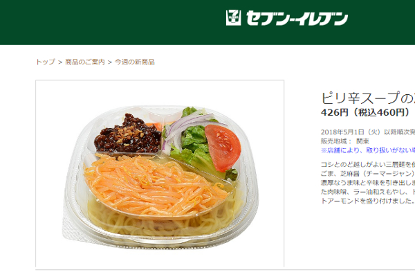 「ピリ辛スープの完成度がマジで高い」 セブンの新作「担担麺」が話題