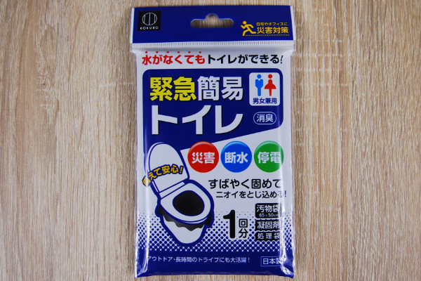 アウトドア、旅行、災害時に大活躍！ どんな状況でも用が足せる「緊急簡易トイレ」が100均で買える