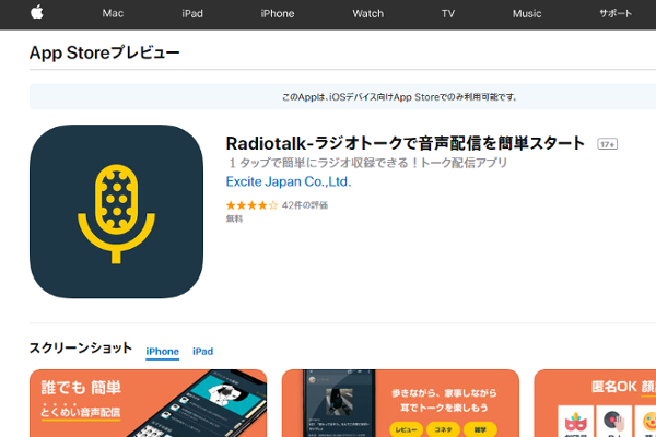 YouTuberの次は「Radiotalker」!? 音声配信アプリ「Radiotalk」が過熱中