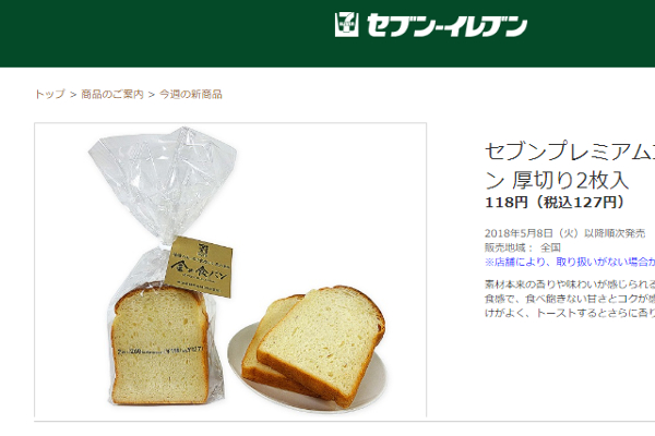 セブン「まずは、何もつけずにそのままで」 新発売の「金の食パン」にハマる人続出！