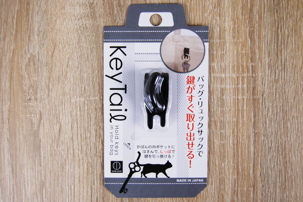 バッグ内の「カギどこいった問題」をネコのしっぽが解決！ キャンドゥ「キーテール」が便利すぎる