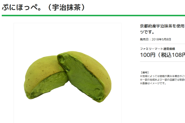 「このもちもち食感は世界の宝」 ファミマの新作「ぷにほっぺ。」に大きな注目が集まる