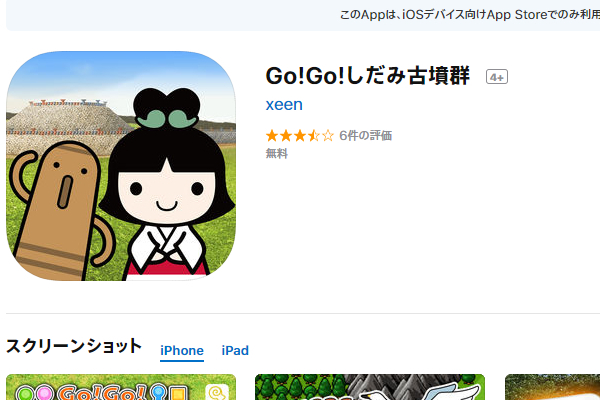 「古墳とRPGが融合するとは思わなかった」 名古屋市が作ったアプリ「Go！ Go！ しだみ古墳群」がネット上で話題