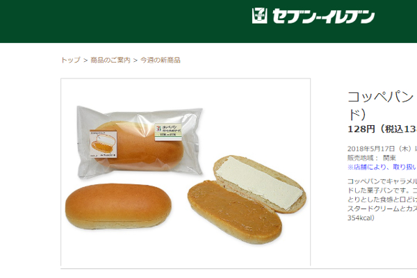 セブンの新作コッペパンにハマる人が続出！「全人類に食べて欲しい！」