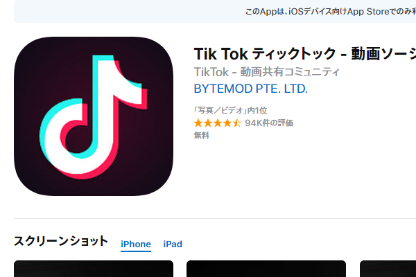 【今日のアプリ】「15秒にアホが凝縮されている」 ショートムービーが作れる「Tik Tok」が暇つぶしにもってこい