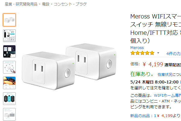 「小さい頃想像していた未来の姿」 自宅を簡単にIoT化できる「スマートコンセント」に注文が殺到