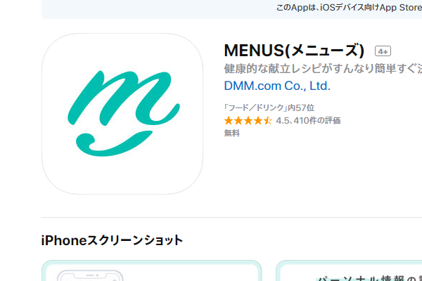 「1人暮らしを始める人は絶対インストール」 栄養満点の献立レシピが収録されたアプリ「MENUS」は救世主