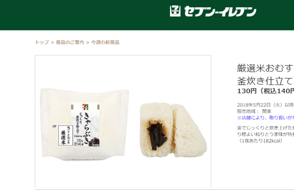 「センスに脱帽」「歴代1位」 きゃらぶきを具にしたセブンの「新作おにぎり」に大きな注目が集まる