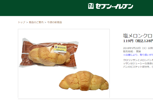 「オーブンで焼いたら神の食べ物に」 セブンのクロワッサン×メロンパンの虜になる人が続出