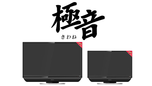 オリオン電機がSOZOデザインと業務提携――高音質テレビ「極音」などを展開