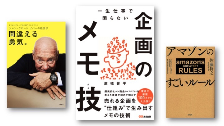 役に立つビジネス書はビジネス書作家に聞け! 明日からの仕事に効く5冊