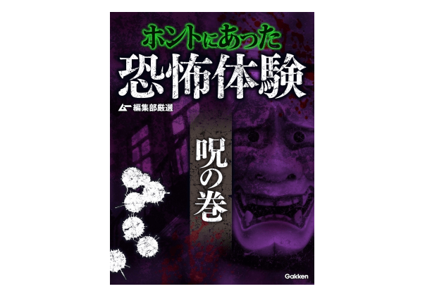 指輪を拾ったその夜にトビラをたたく音が――「ムー編集部厳選 ホントにあった恐怖体験 呪の巻」