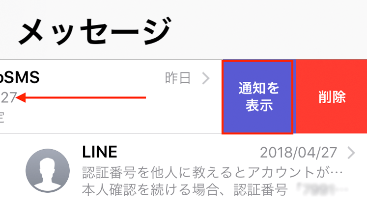 【iPhoneの悩み】メッセージ通知が煩わしい！ 不要なものだけオフにできないの？