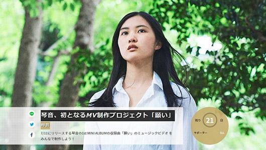 関ジャニ∞村上も絶賛! 「音楽チャンプ」勝ち抜きの女子高生SSW・琴音が初MV制作サポーターを募集