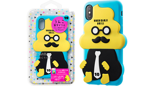 ビッグうんこも当たる! ソフトバンクセレクション10周年記念の「うんこ漢字ドリル」スマホケース