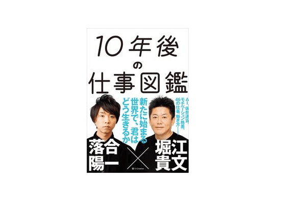 【今日の1冊】3つの得意を育てて、オンリーワンの存在となれ――『10年後の仕事図鑑』
