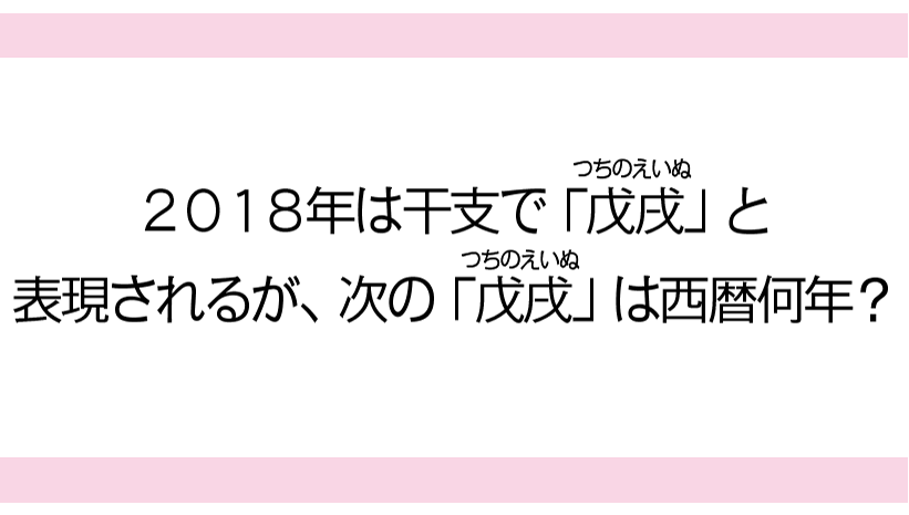 一般常識問題……なのか!? 「干支」にまつわる教養クイズ5問