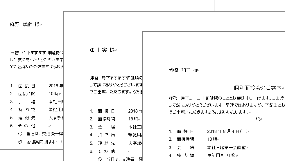 ワードとエクセルの連携がこんなに便利とは!! 氏名などを自動で入れ替えて印刷するワザ