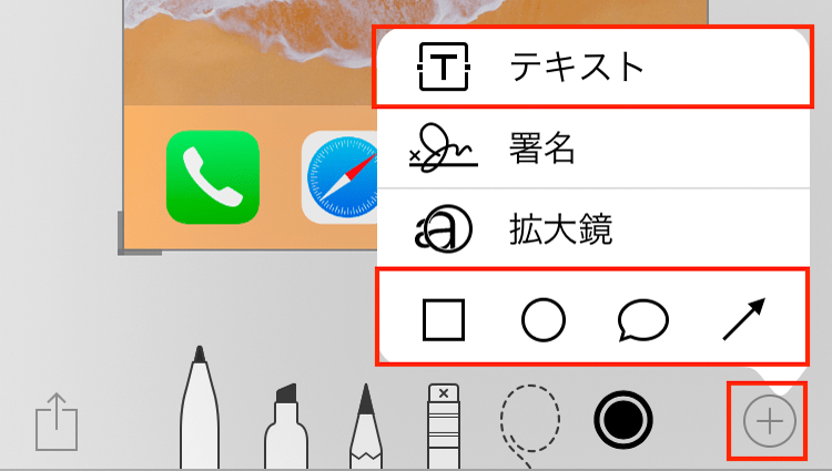 【iPhone便利術】スクリーンショットをサクッと加工!! iPhone「マークアップ」機能の使い方